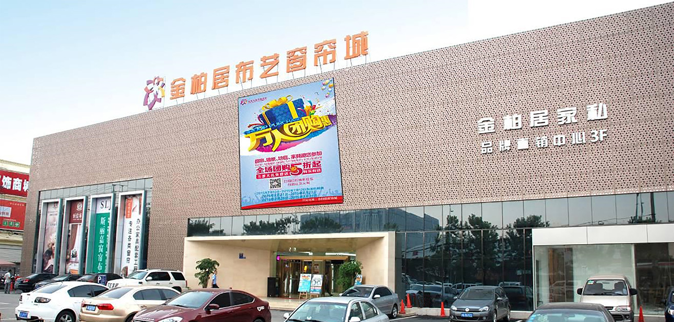 金柏居營銷中心及品牌展示中心